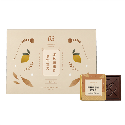 好田家｜鉄観音茶チョコ